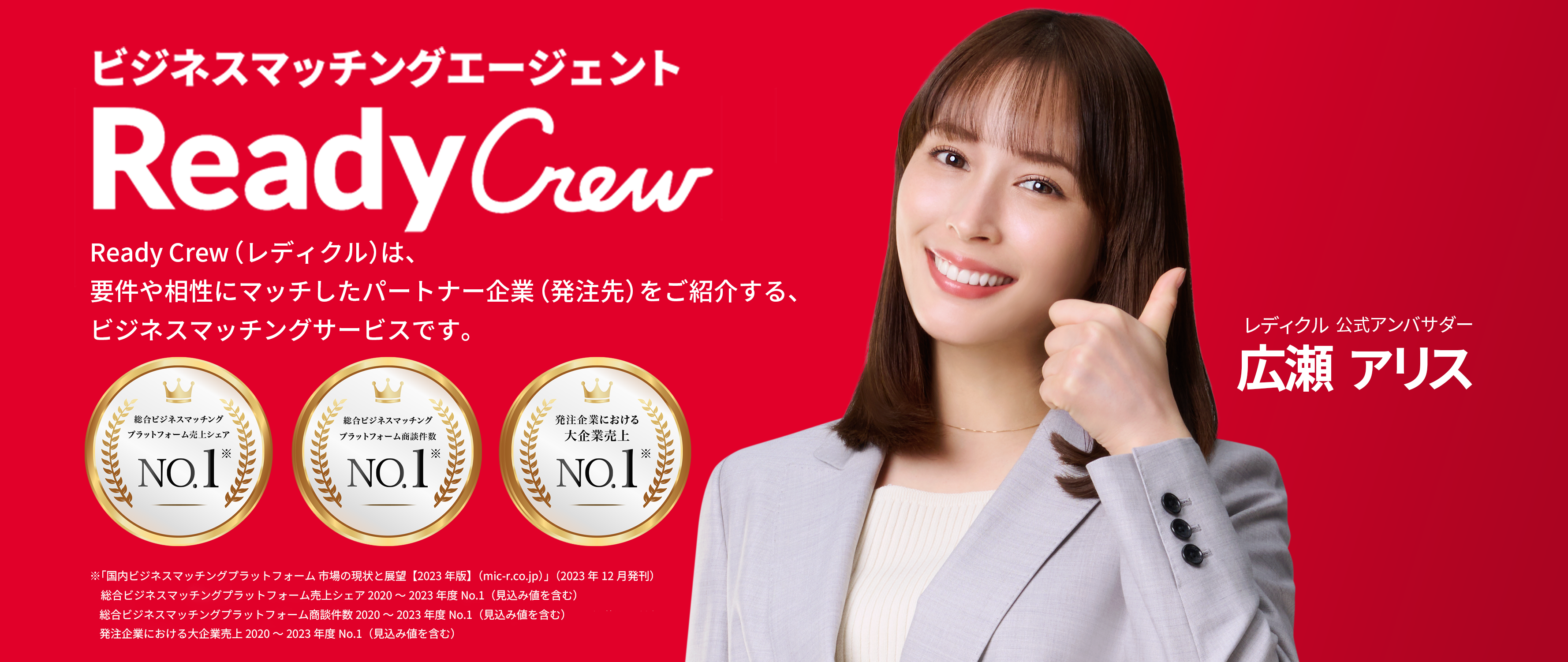 20240906作成_コーポレートサイトTOP画像（2024年度調査版）-1　更新